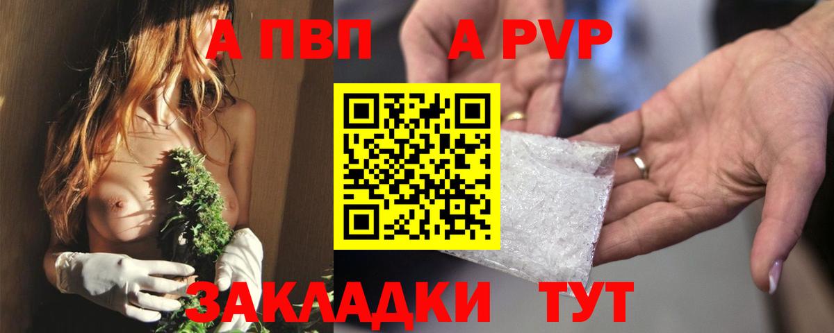 APVP Crystall  A-PVP  закладки  Alpha PVP VHQ  Вход с VPN  Архангельск 