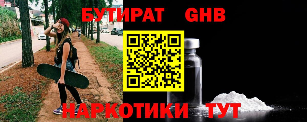 Бутират бутик Архангельск