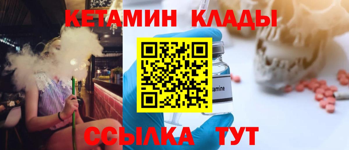 Кетамин ketamine  Вход с VPN  Архангельск 