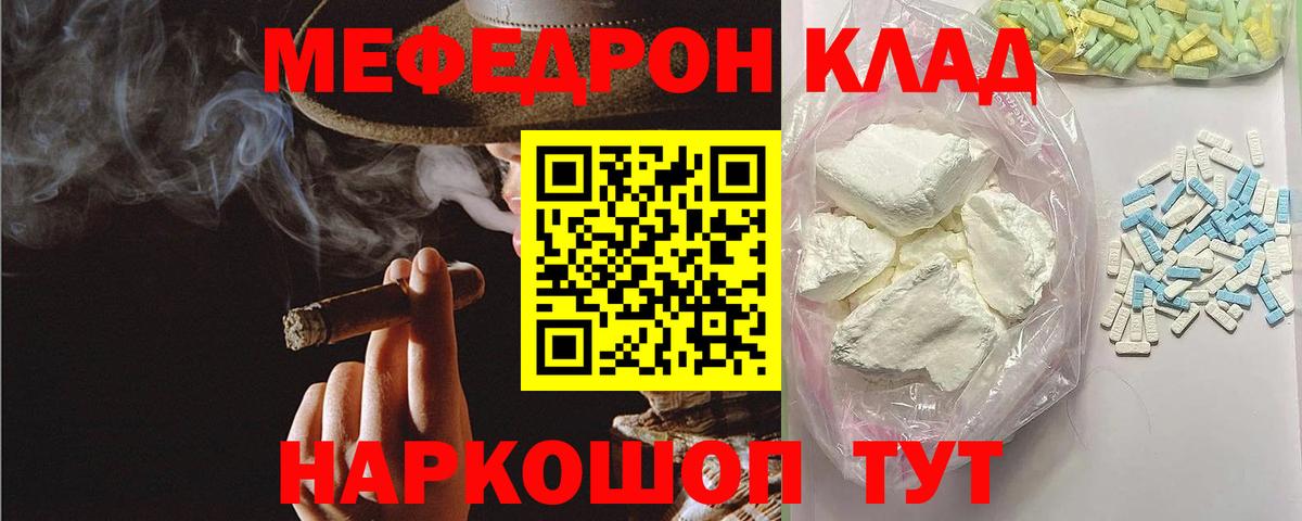 Меф мяу мяу  Архангельск