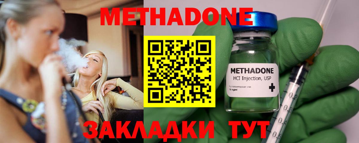 Метадон methadone Архангельск