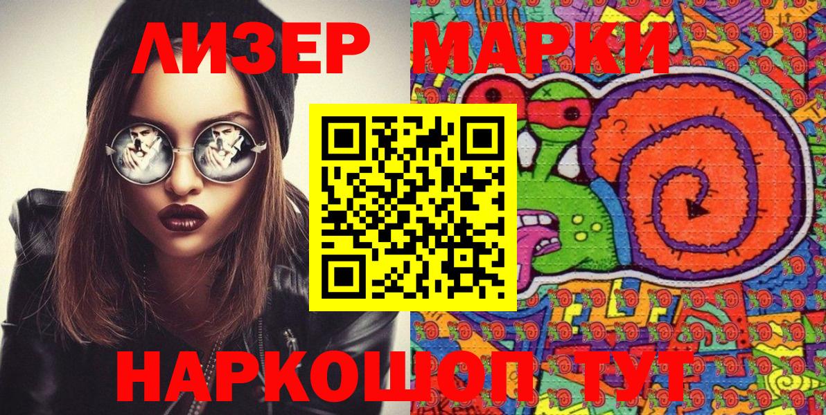 Наркотические марки 1500мкг Архангельск